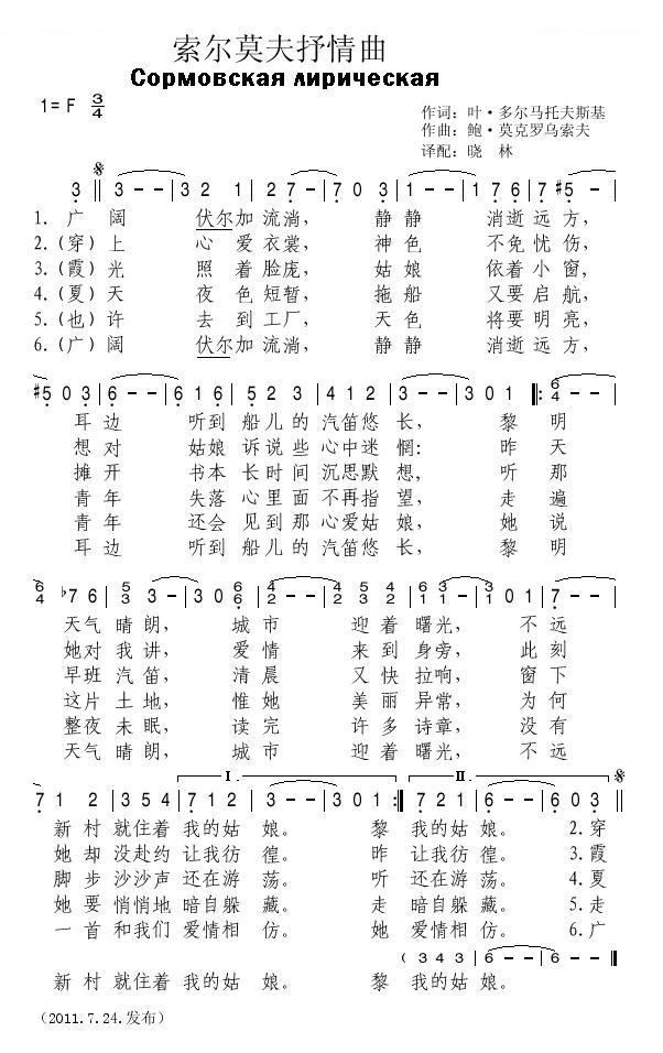 索尔莫夫抒情曲