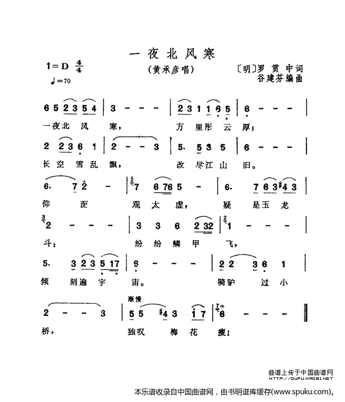 一夜北风寒（电视剧三国演义插曲）