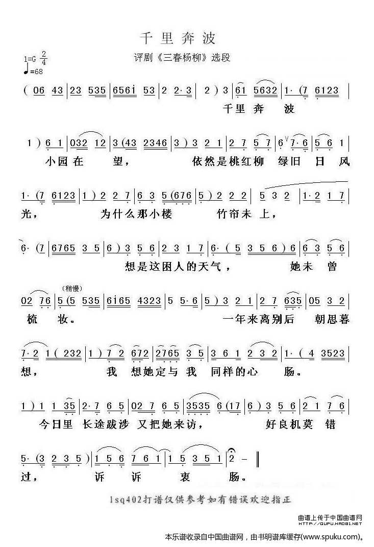 千里奔波（三春杨柳选段）