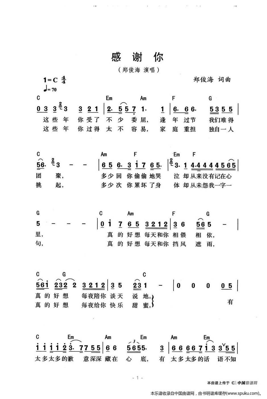 感谢你（郑俊海词曲）