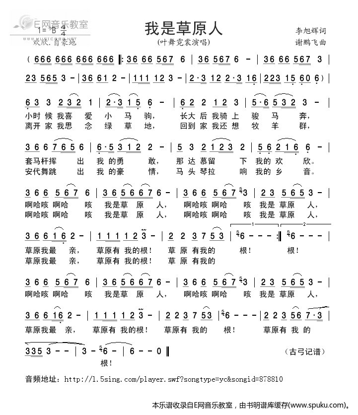 我是草原人-叶舞霓裳
