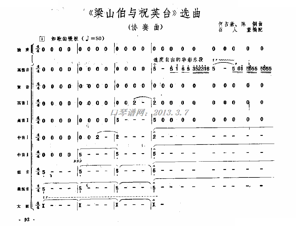 梁山伯与祝英台 口琴谱