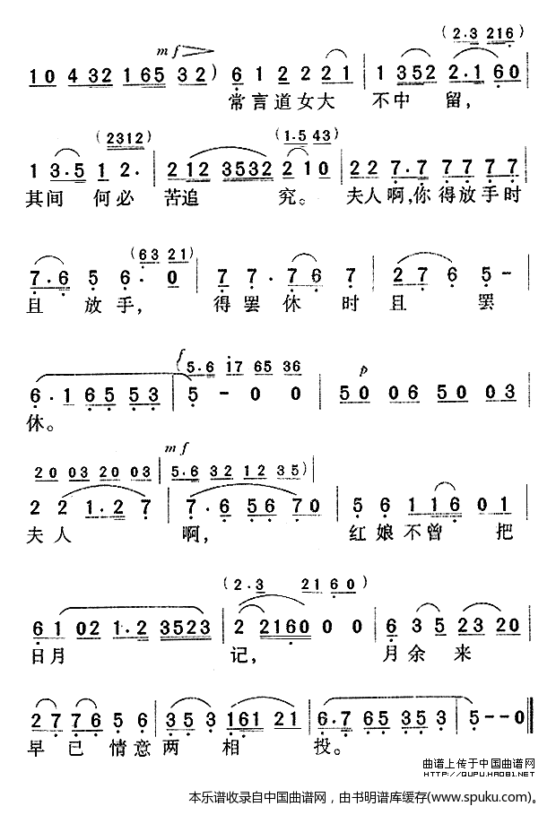 拷红（西厢记唱段）_越剧戏谱