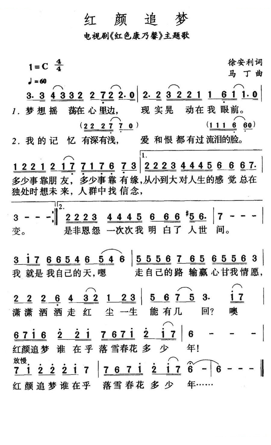 红颜追梦（电视剧红色康乃馨主题歌）