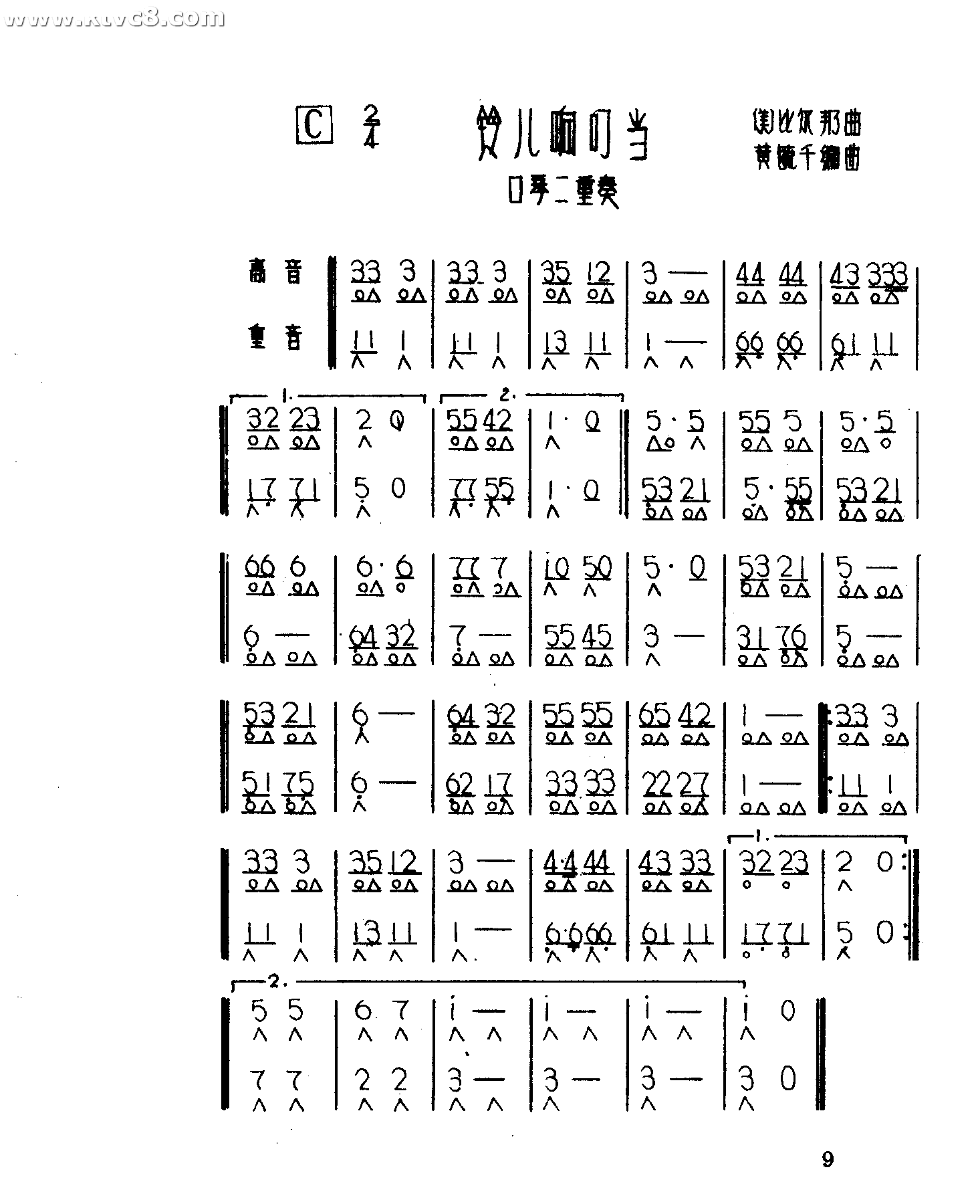 铃儿响叮当（口琴二重奏） 口琴谱