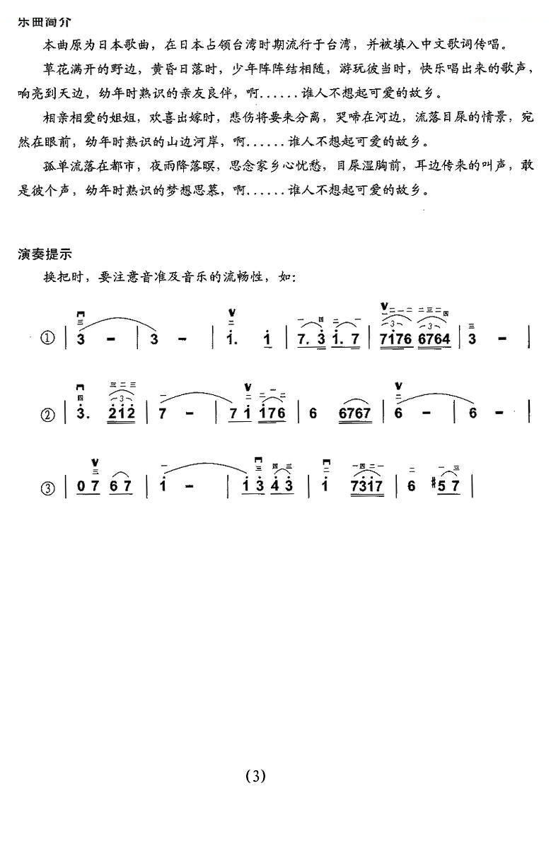 谁人不想起故乡 胡琴谱