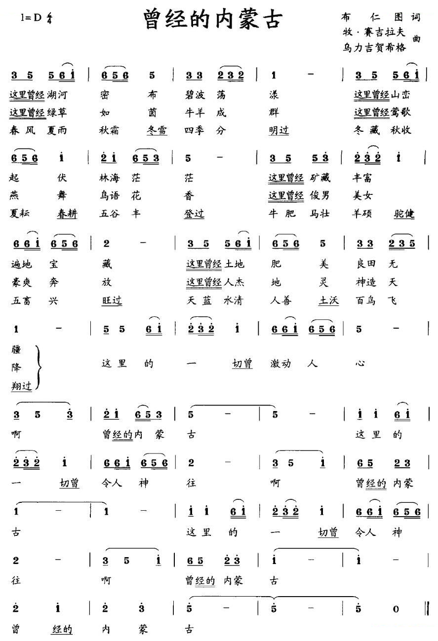 曾经的内蒙古