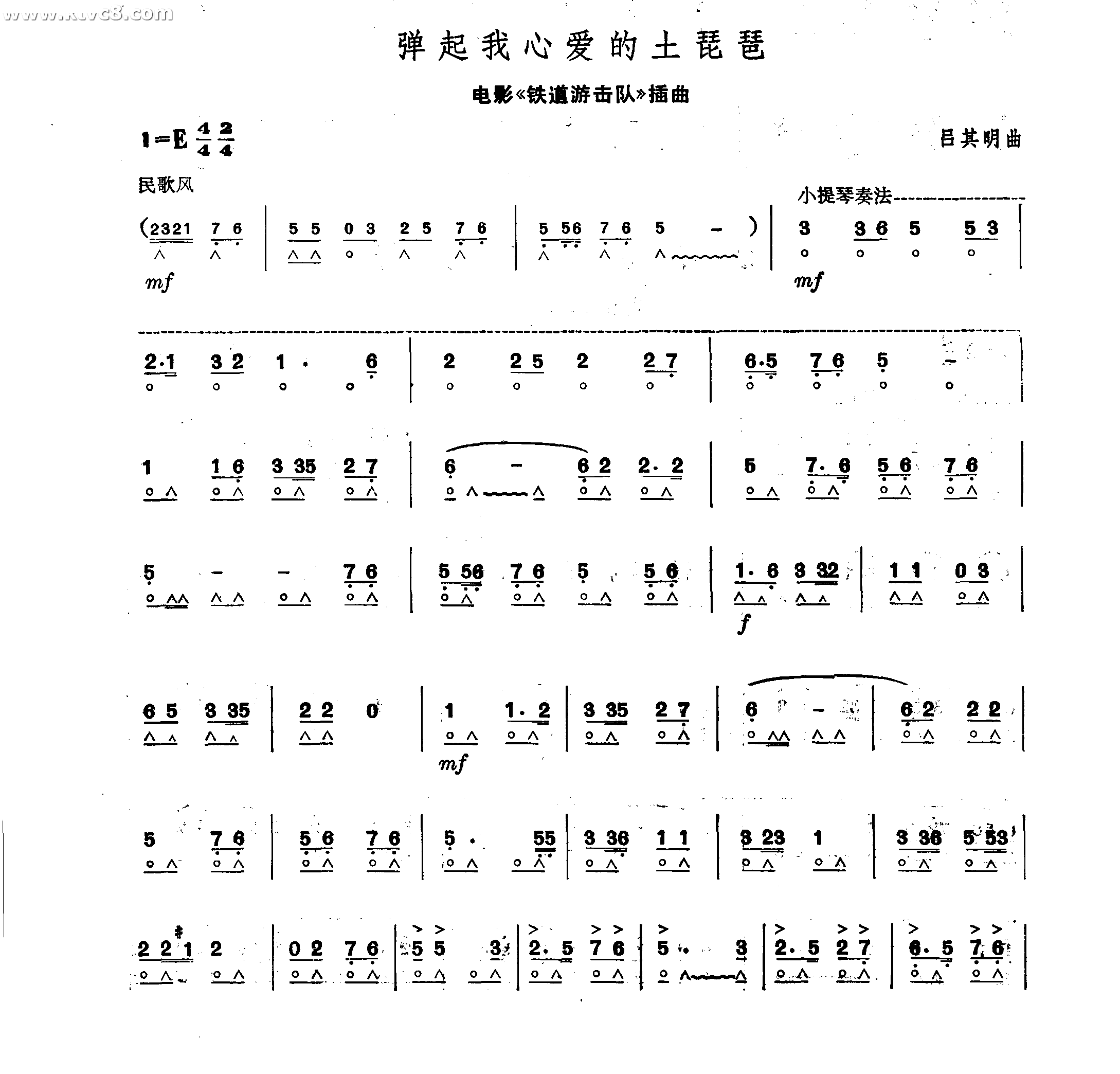 弹起我心爱的土琵琶 铁道游击队插曲 口琴谱