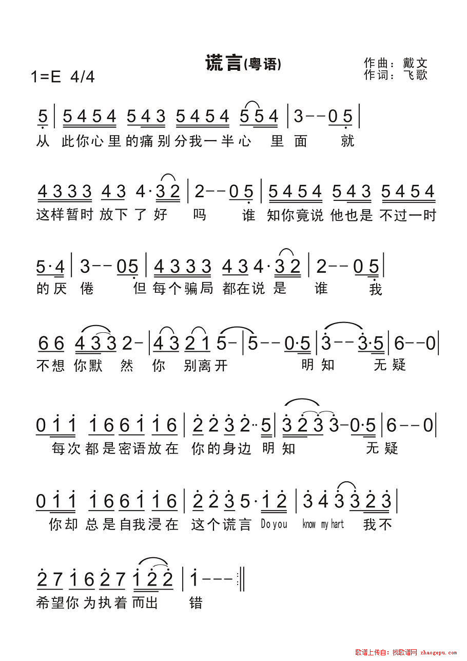 谎言
