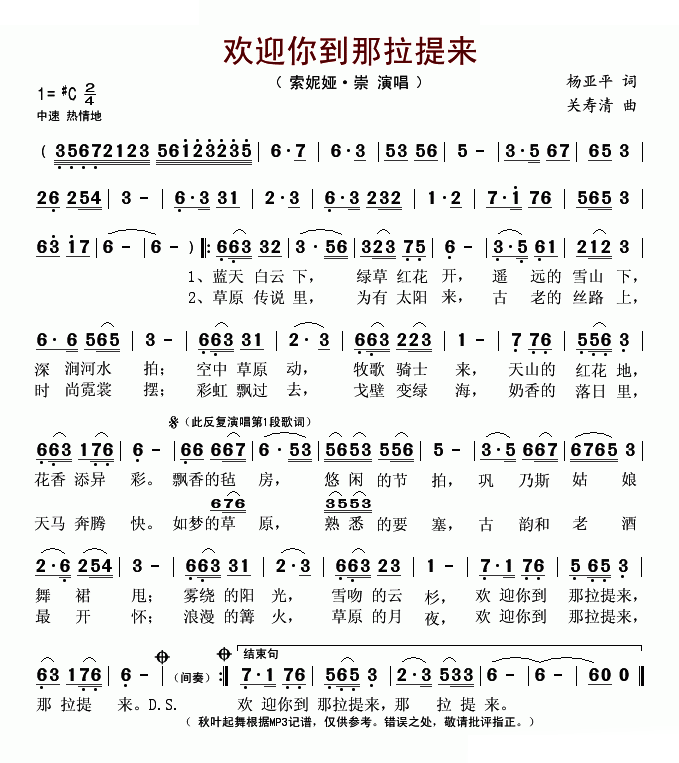 欢迎你到那拉提来 