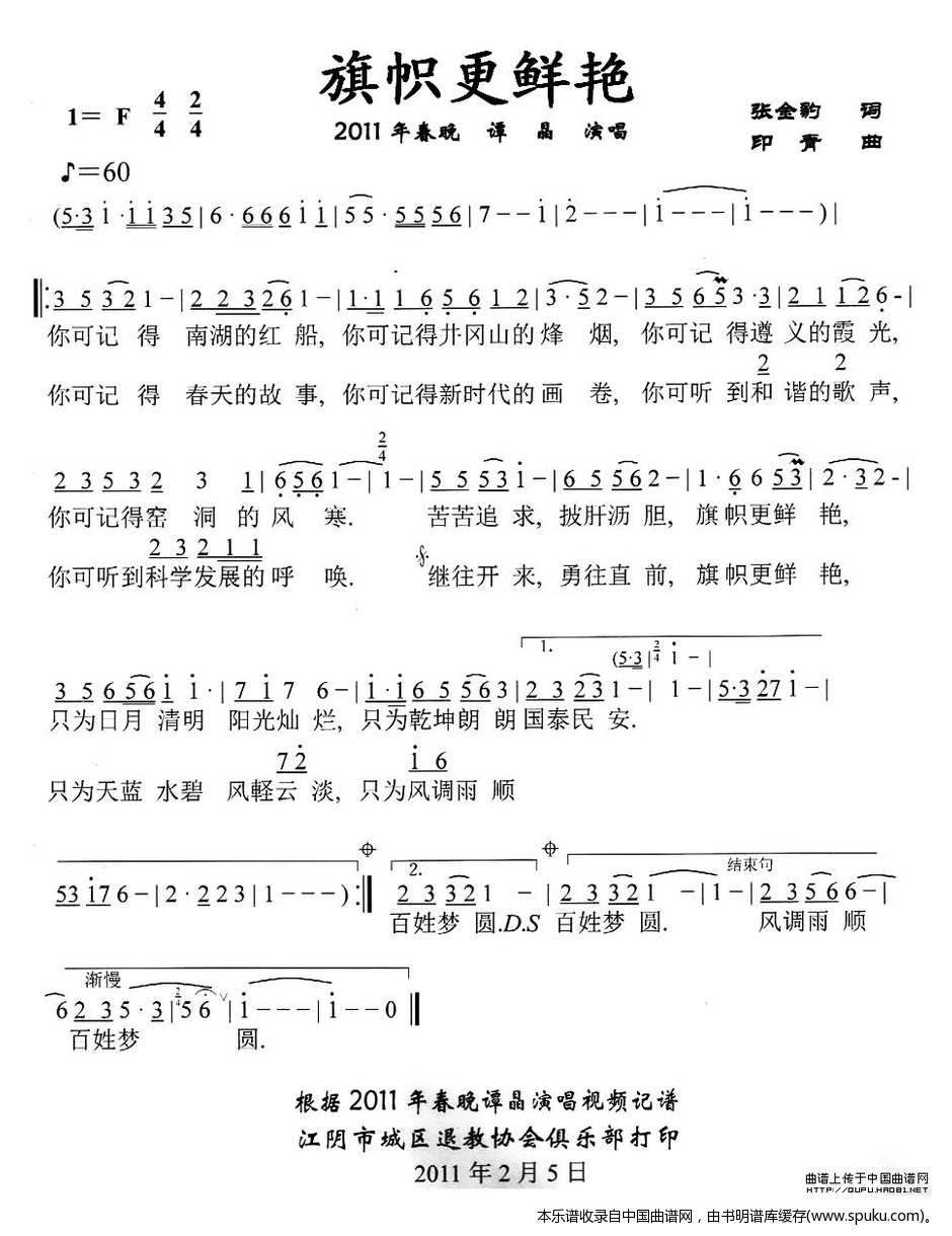 旗帜更鲜艳