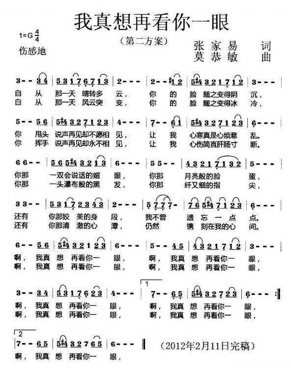 我真想再看你一眼（张家易词 莫恭敏曲） 