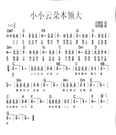 小小云朵本领大