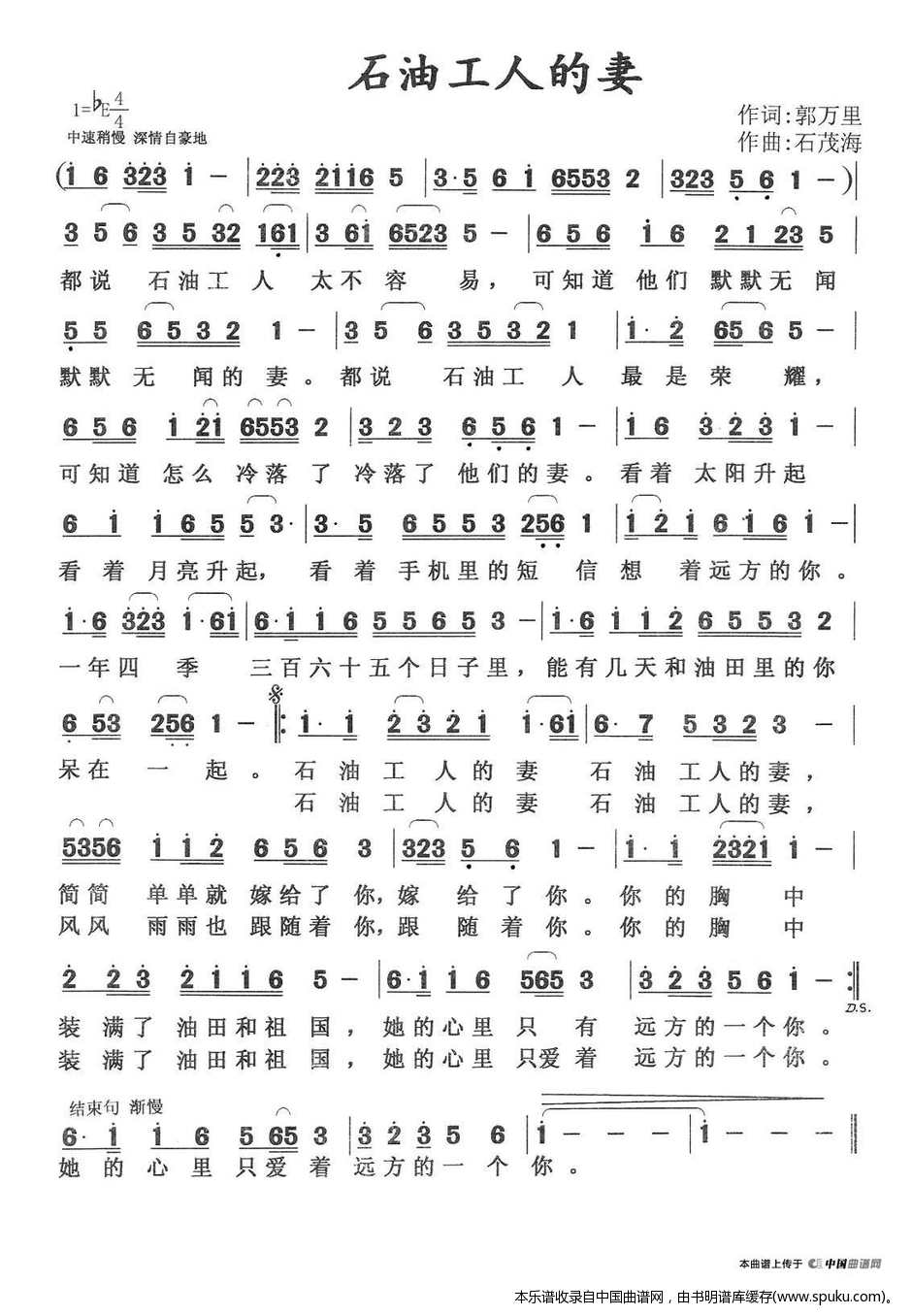 石油工人的妻