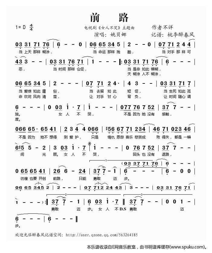 前路（电视剧女人不哭主题曲）——姚贝娜（）