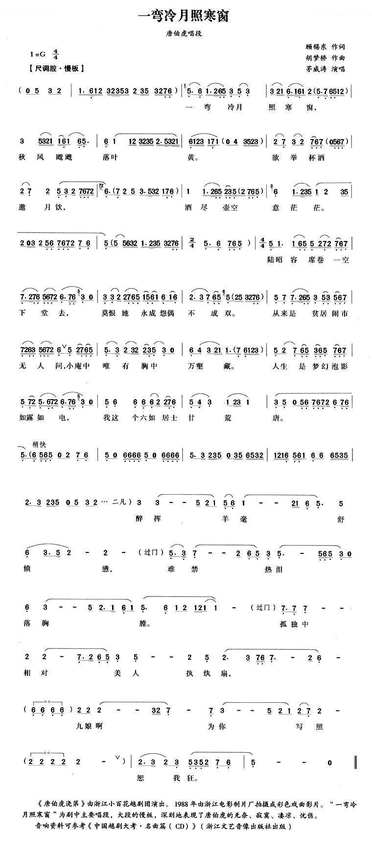一弯冷月照寒窗（唐伯虎浇第唐伯虎唱段） 越剧唱谱