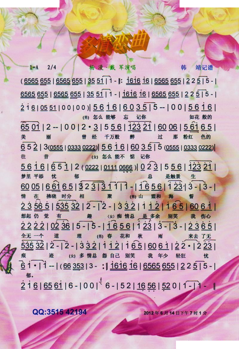 多情恋曲【彩谱】 