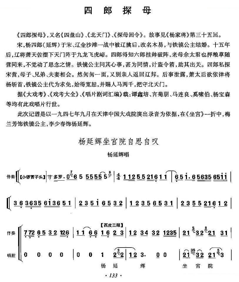 杨延辉坐宫院自思自叹（四郎探母杨延辉唱段） 其他唱谱