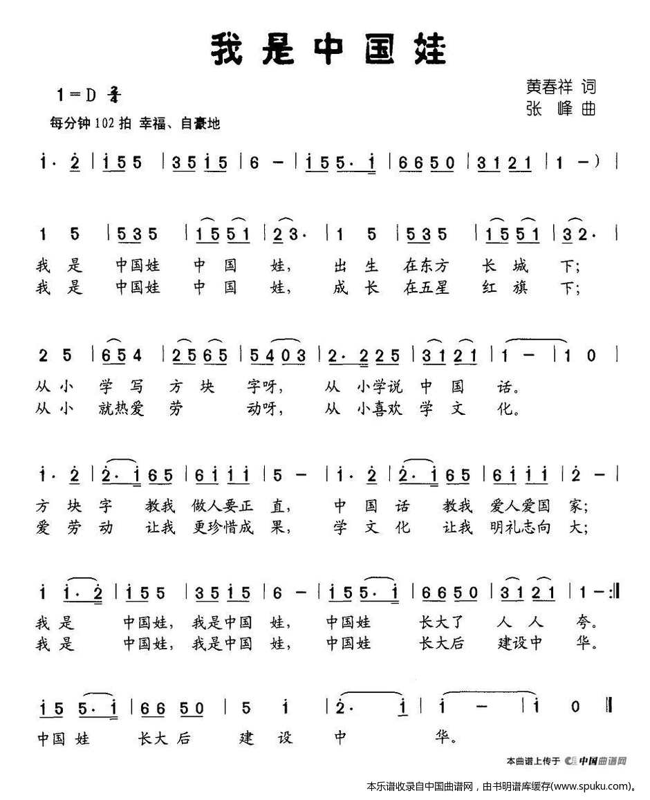 我是中国娃