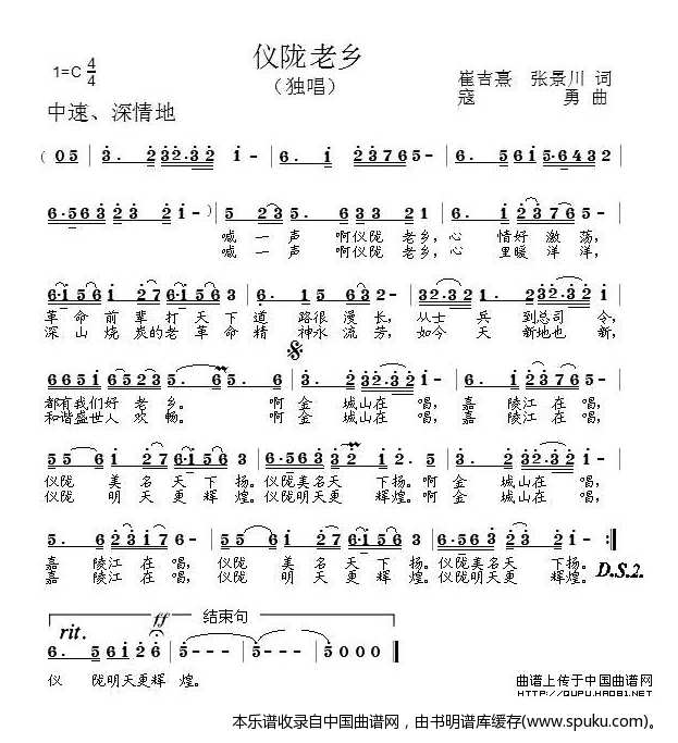 仪陇老乡