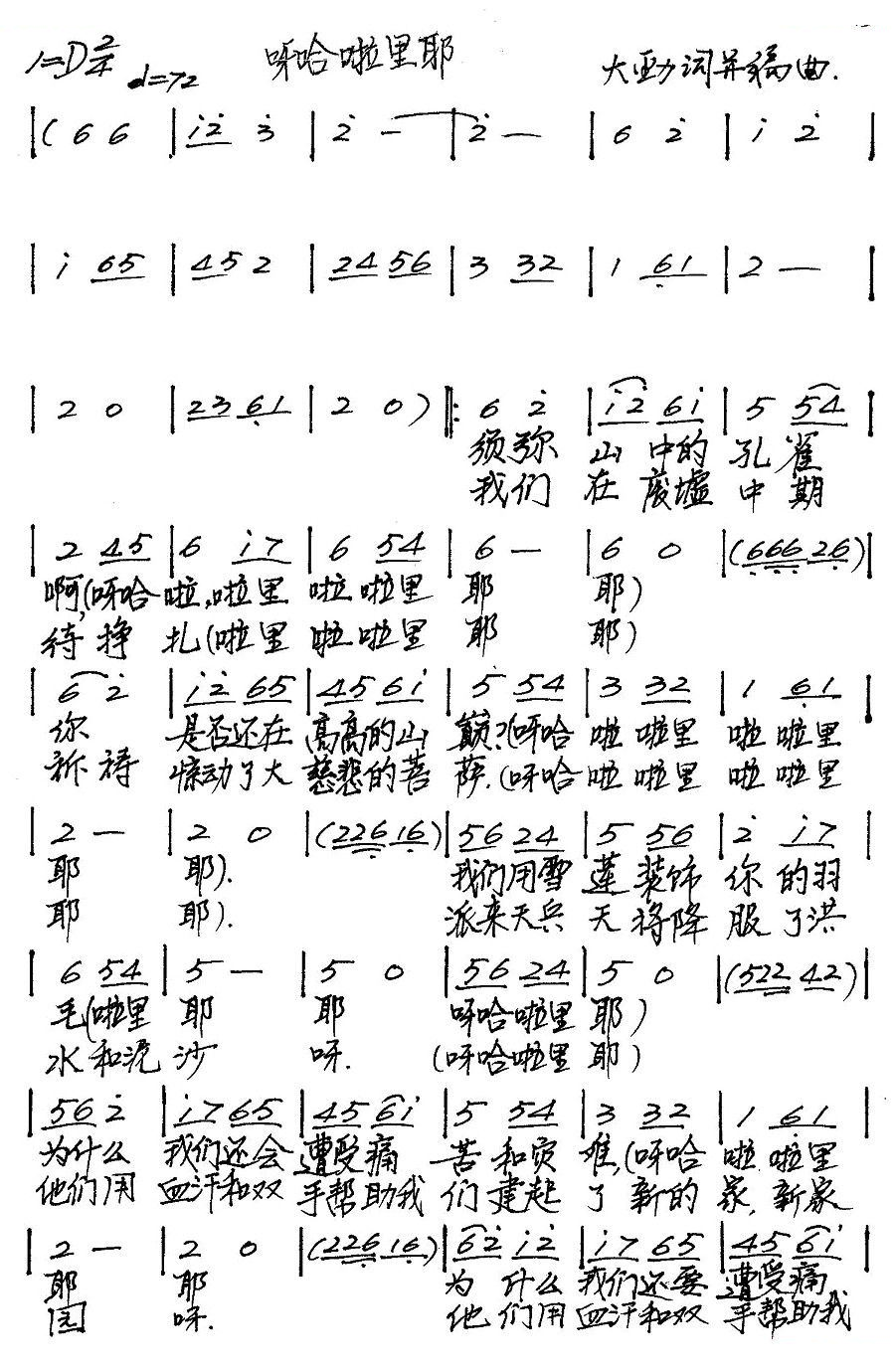 呀哈啦里耶 