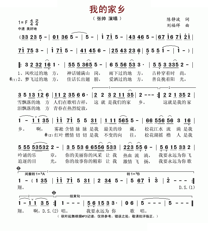 我的家乡