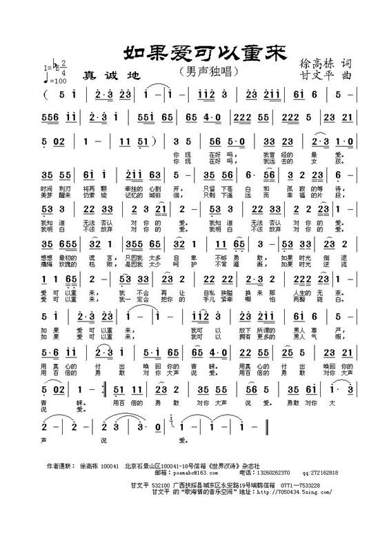 如果爱可以重来 