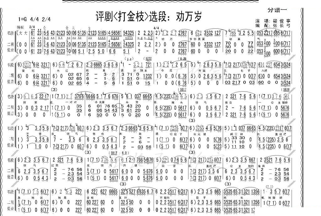 劝万岁（打金枝选段、伴奏谱） 评剧唱谱