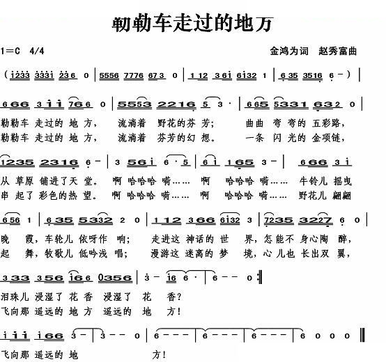 勒勒车走过的地方（金鸿为词）