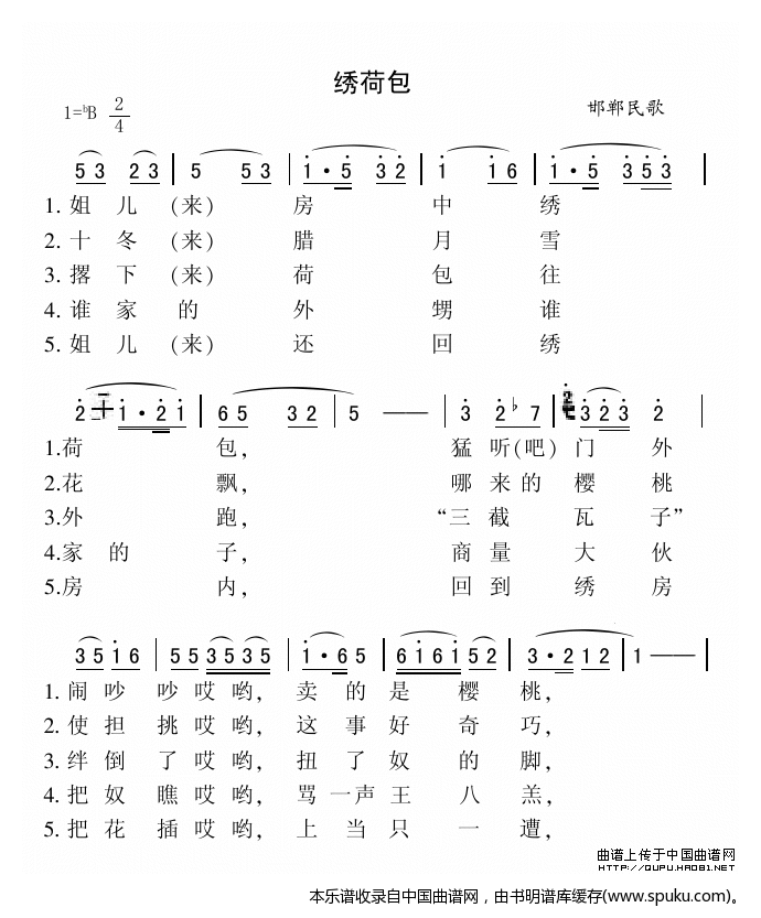 绣荷包（河北邯郸民歌）