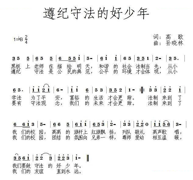 遵纪守法的好少年 