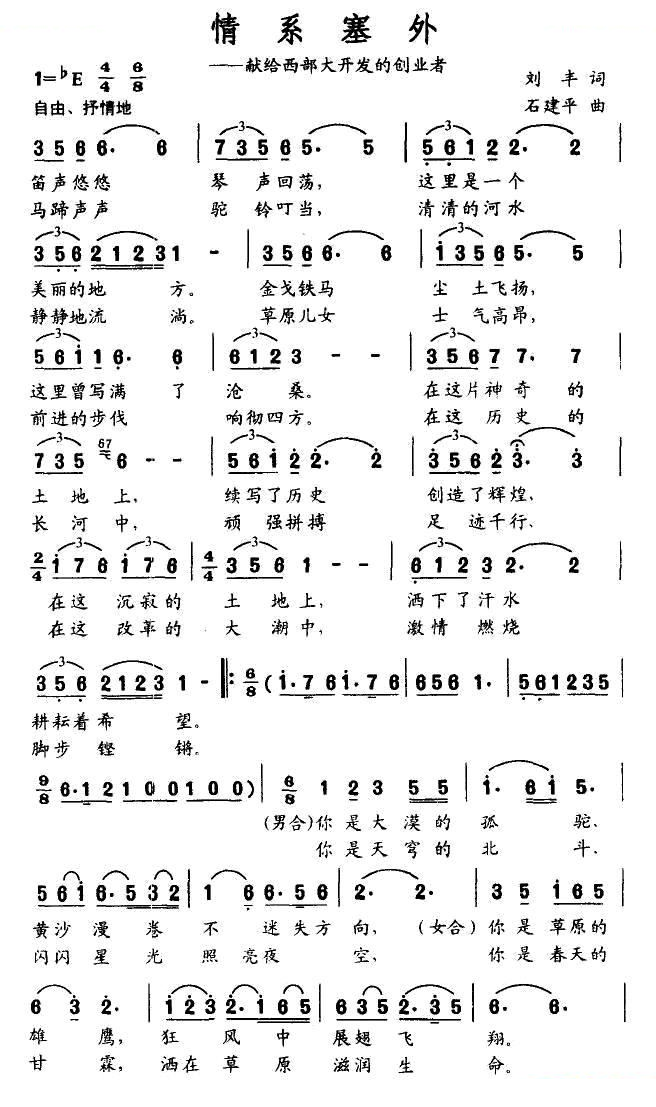 情系塞外（——现在西部大开发的创业者）