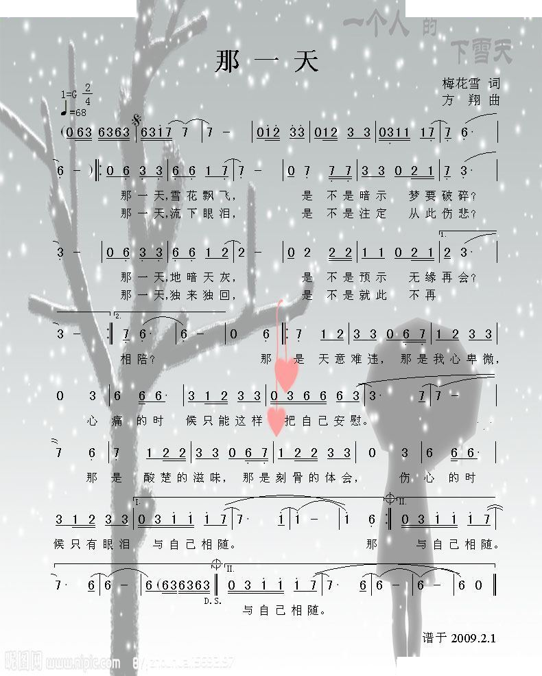 那一天 歌曲
