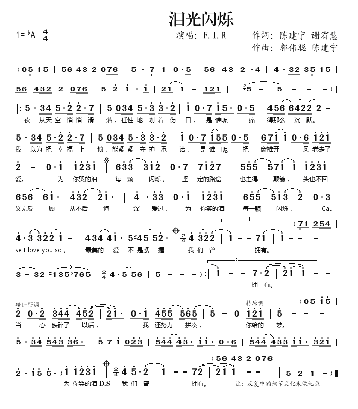泪光闪烁 