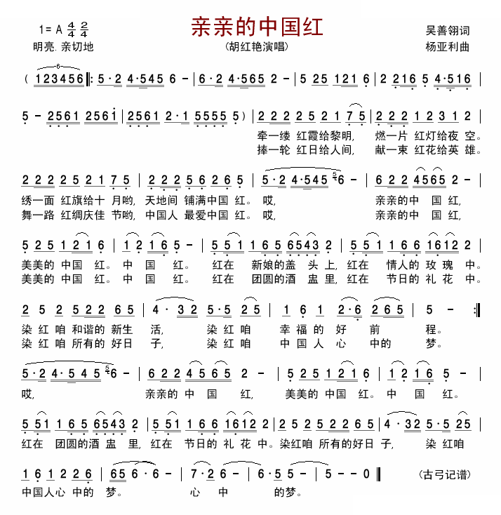 亲亲的中国红