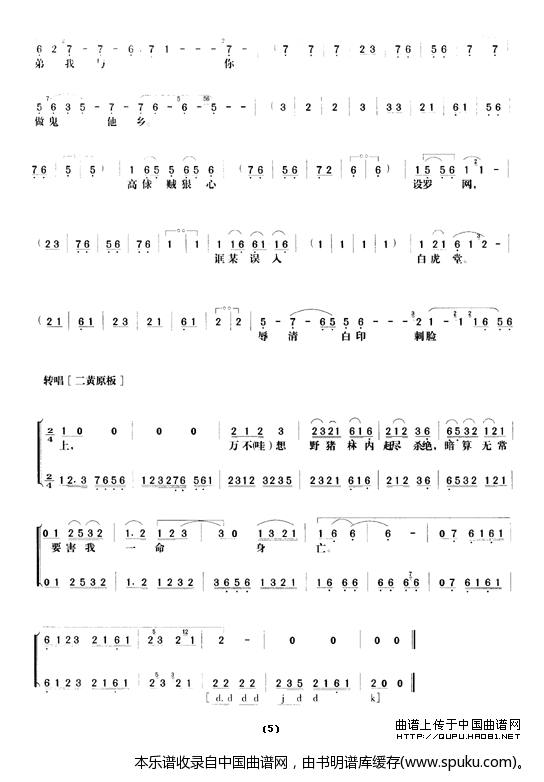 野猪林第十场（唱谱）_京剧戏谱