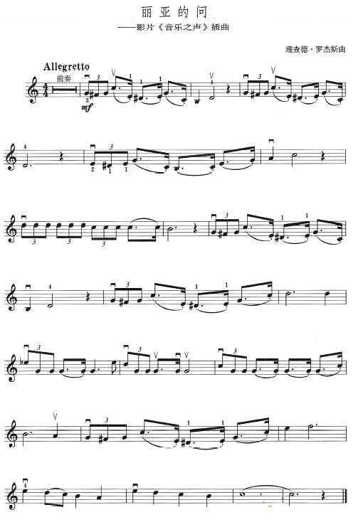 玛利亚的问题（电影音乐之声插曲） 提琴谱