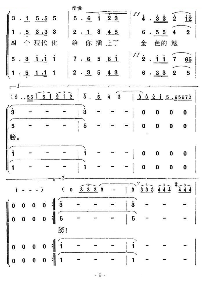 祖国插上了金色的翅膀