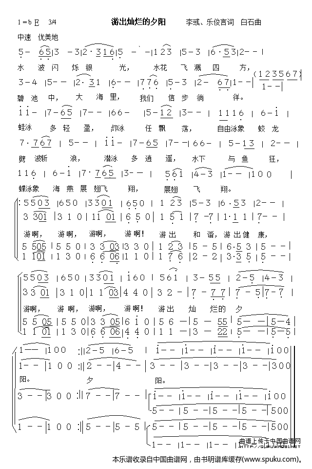 游出灿烂的夕阳