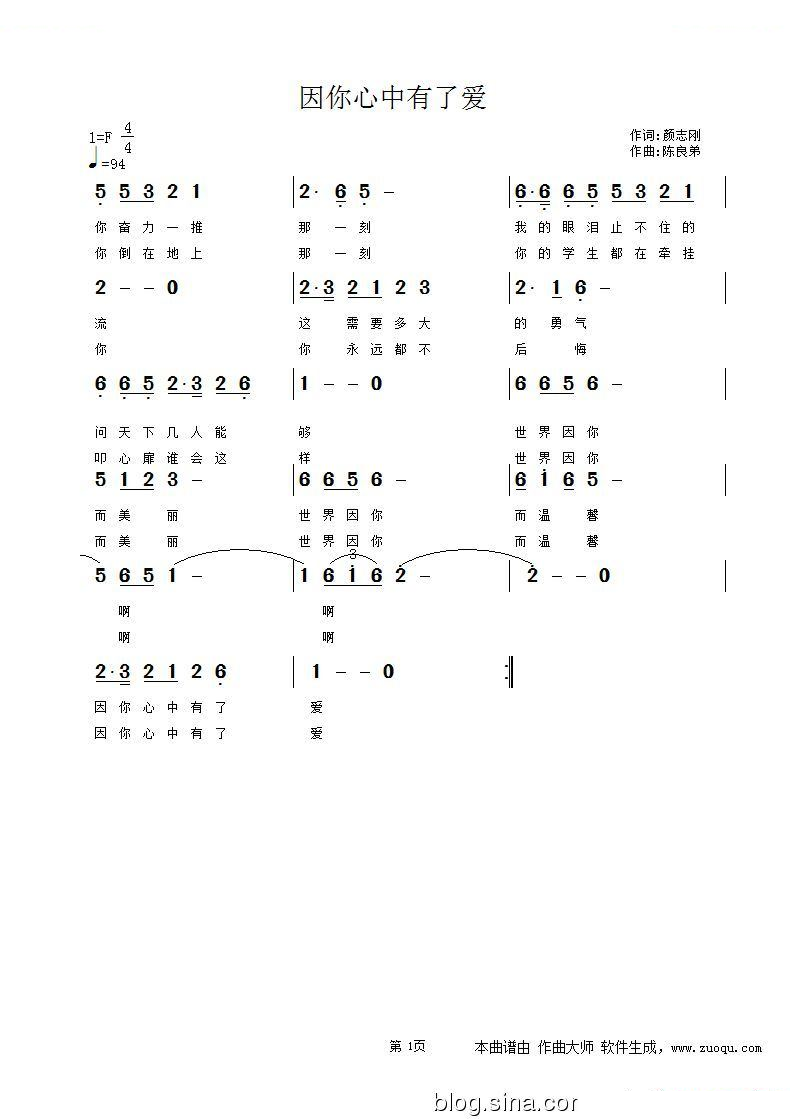 只因心中有了爱