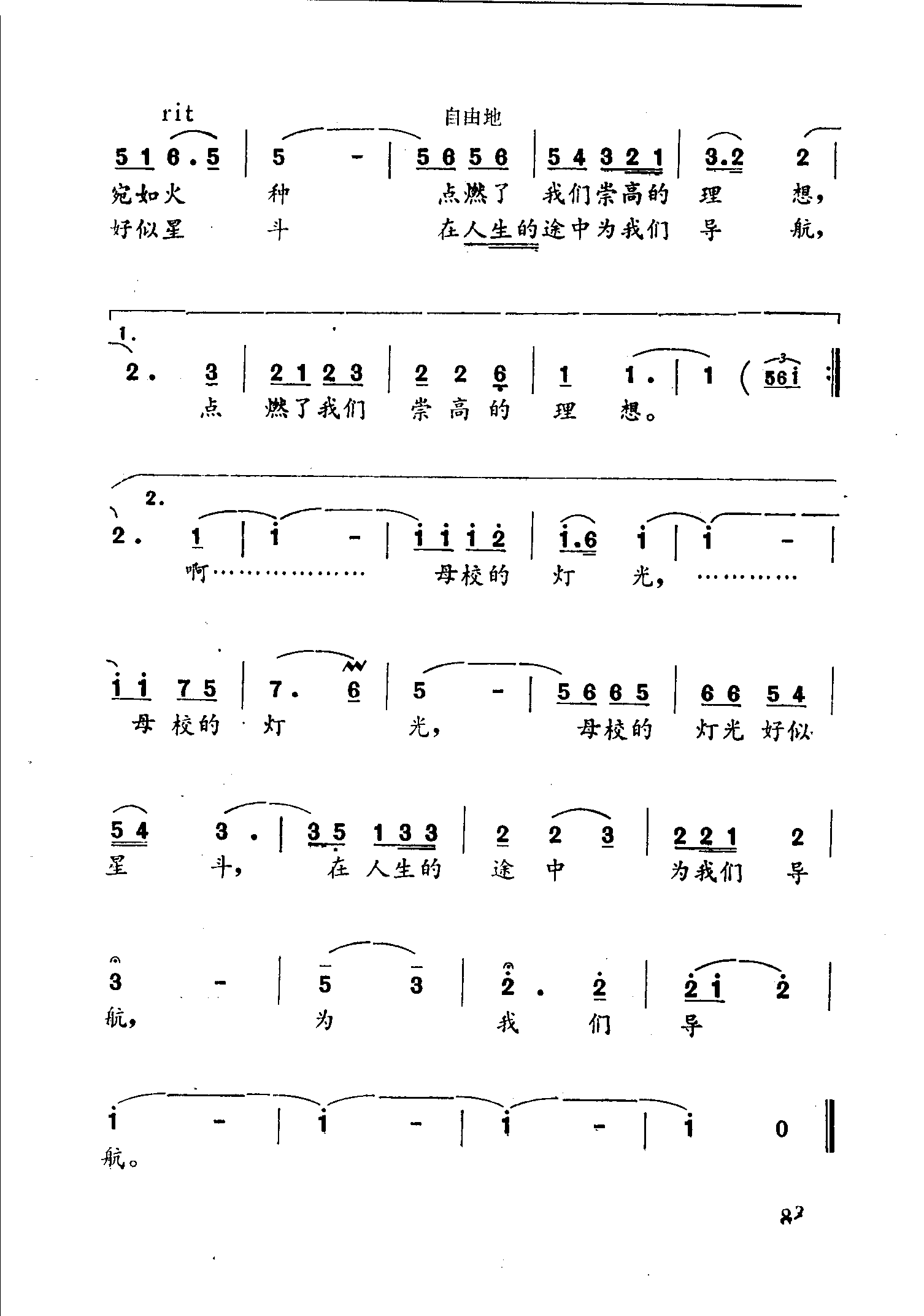 母校的灯光