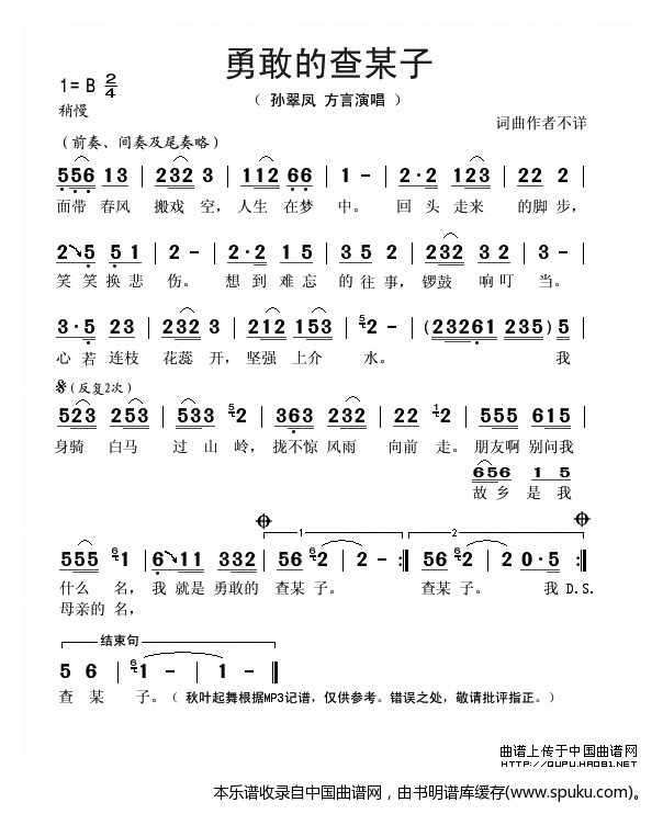 勇敢的查某子