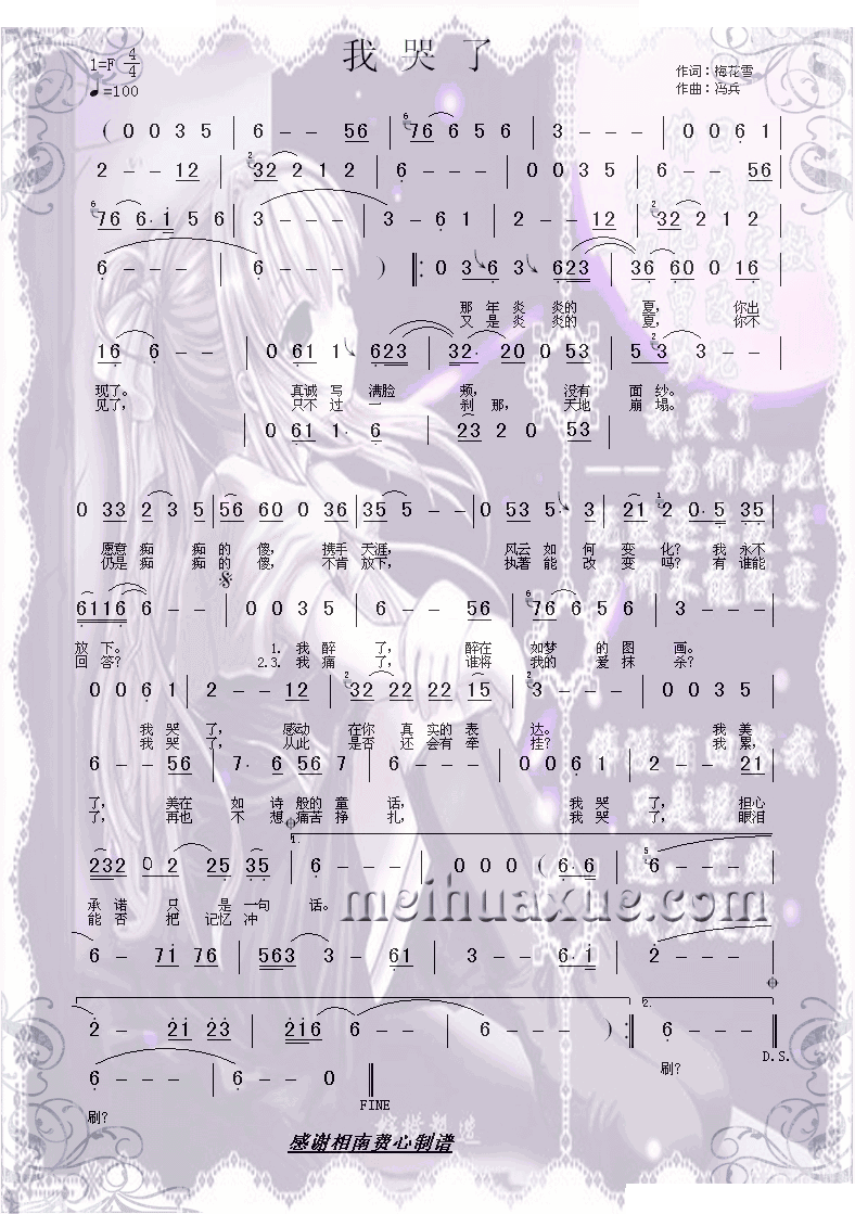 我哭了 