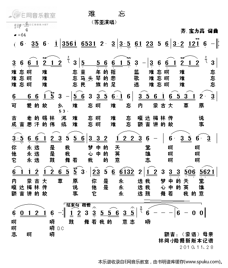 难忘-苏亚