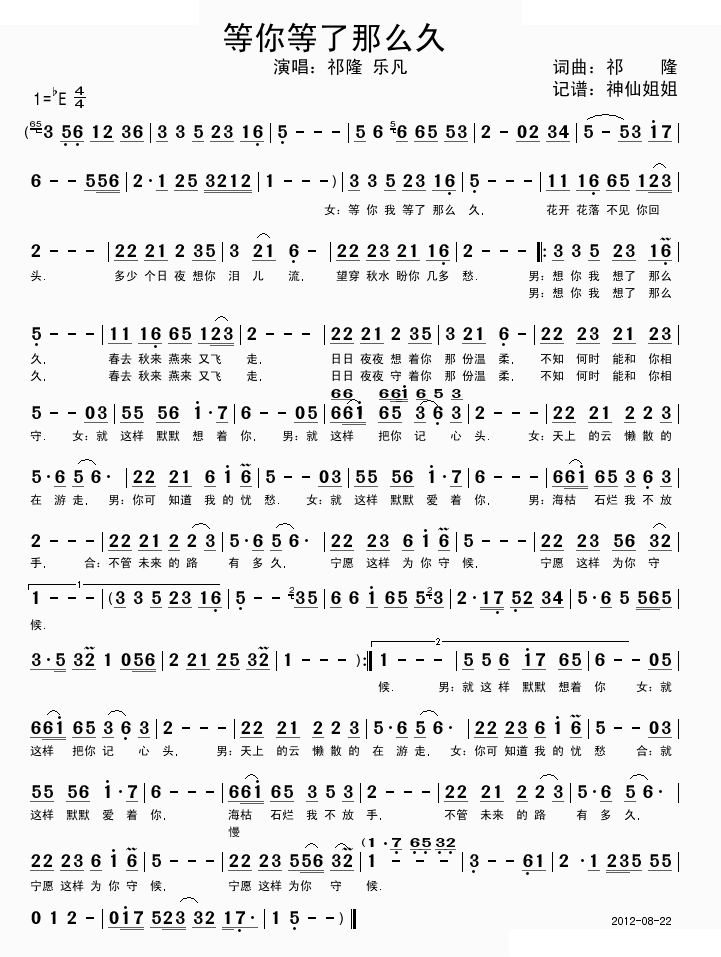 等你等了那么久