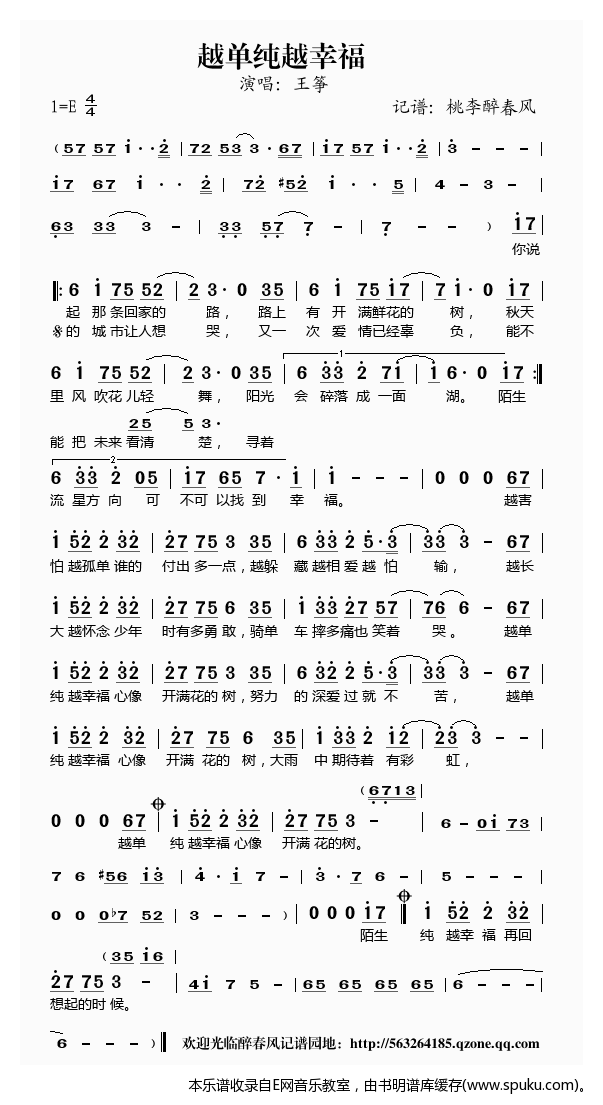 越单纯越幸福——王稳（）