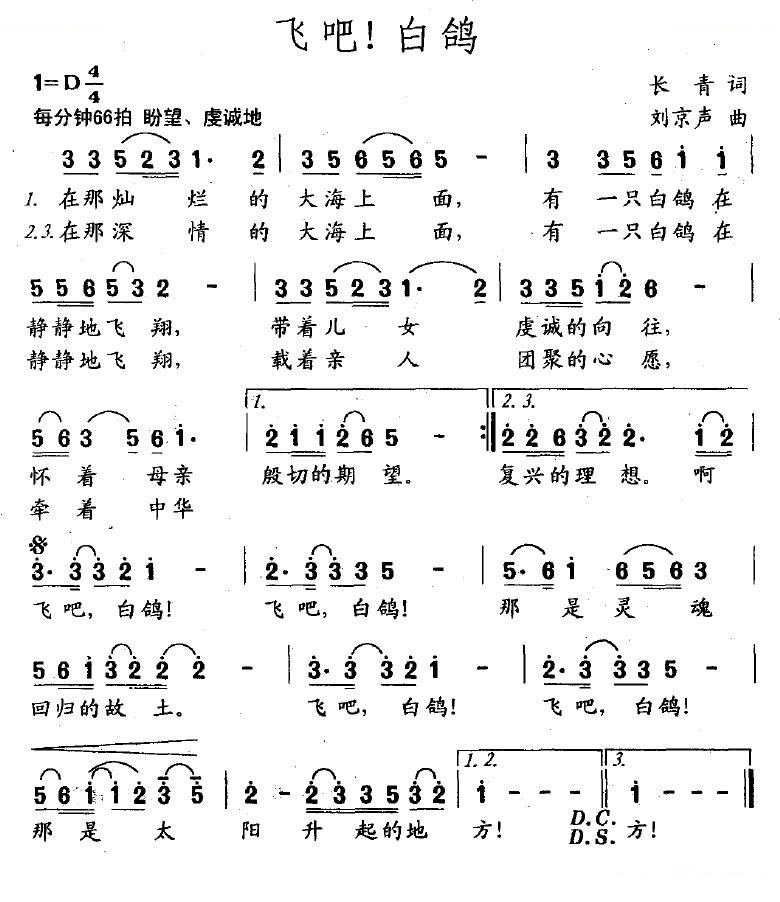 飞吧！白鸽