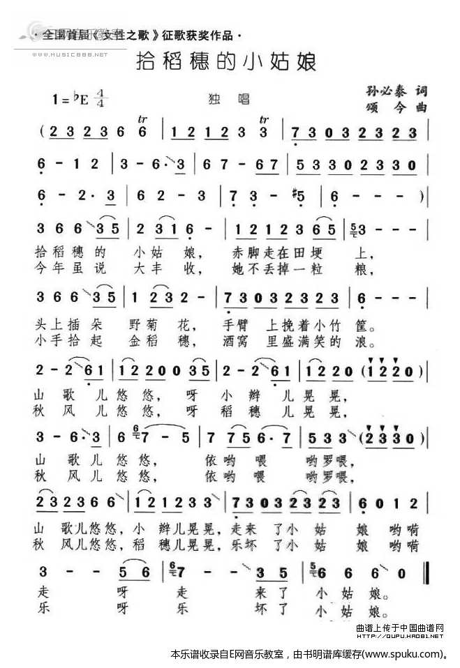 拾稻穗的小姑娘-首届女性之歌征歌获奖歌曲