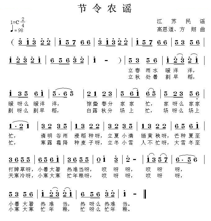 节令农谣