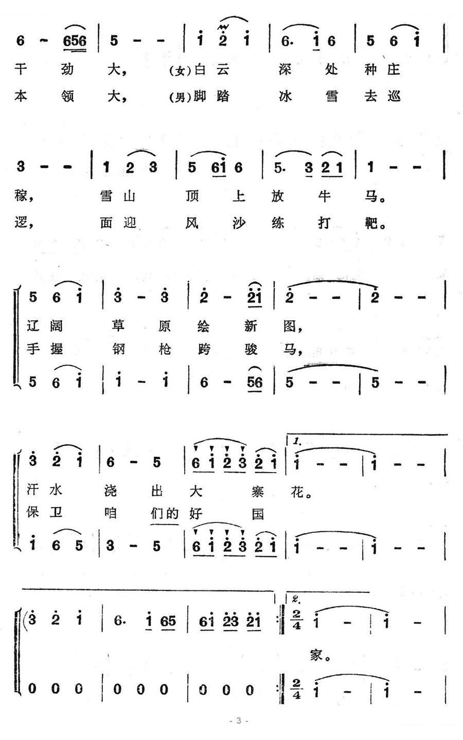 穿氆氇的金珠玛（男女声二重唱）